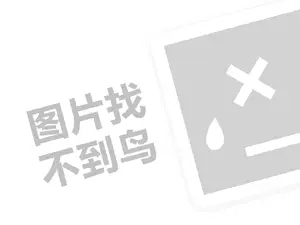 汽车保养代理费需要多少钱？（创业项目答疑）